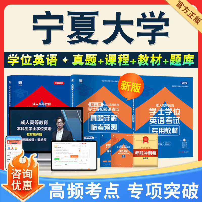 学位英语/日语考试题库课程教材