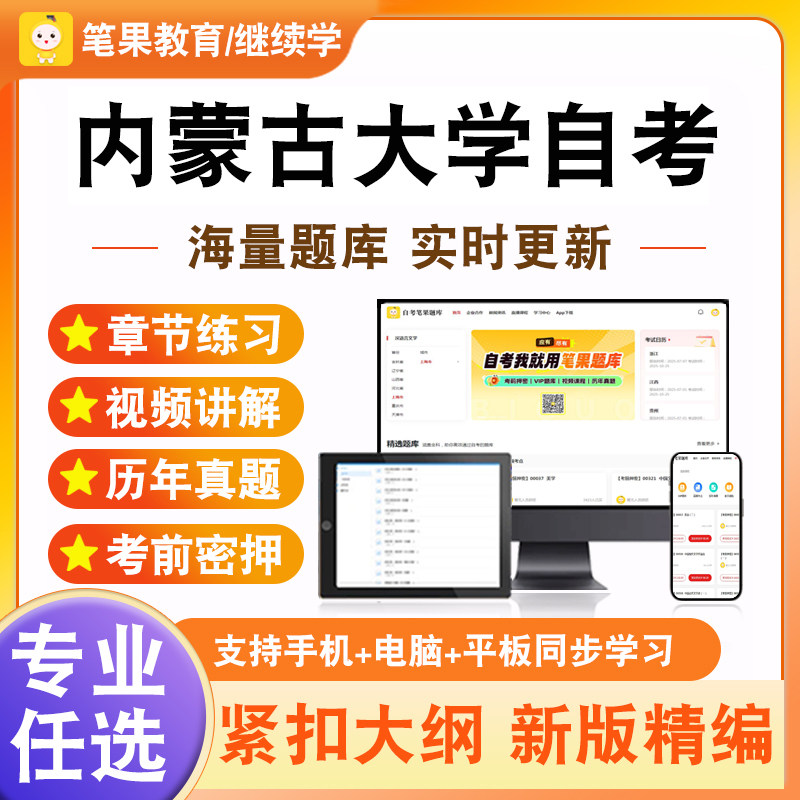2026内蒙古大学自考本科专科考试题库行政法与行政诉讼法环境与资源保护法学公证与律师制度高级语言程序设计社会学概论中国行政史