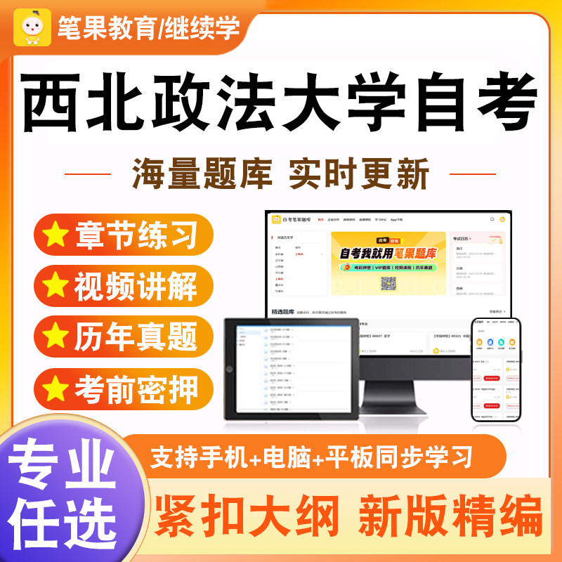 2026年西北政法大学自考本科专科考试题库环境与资源保护法学知识产权法中国法制史公证与律师制度商法行政法学法律文书写作犯罪学