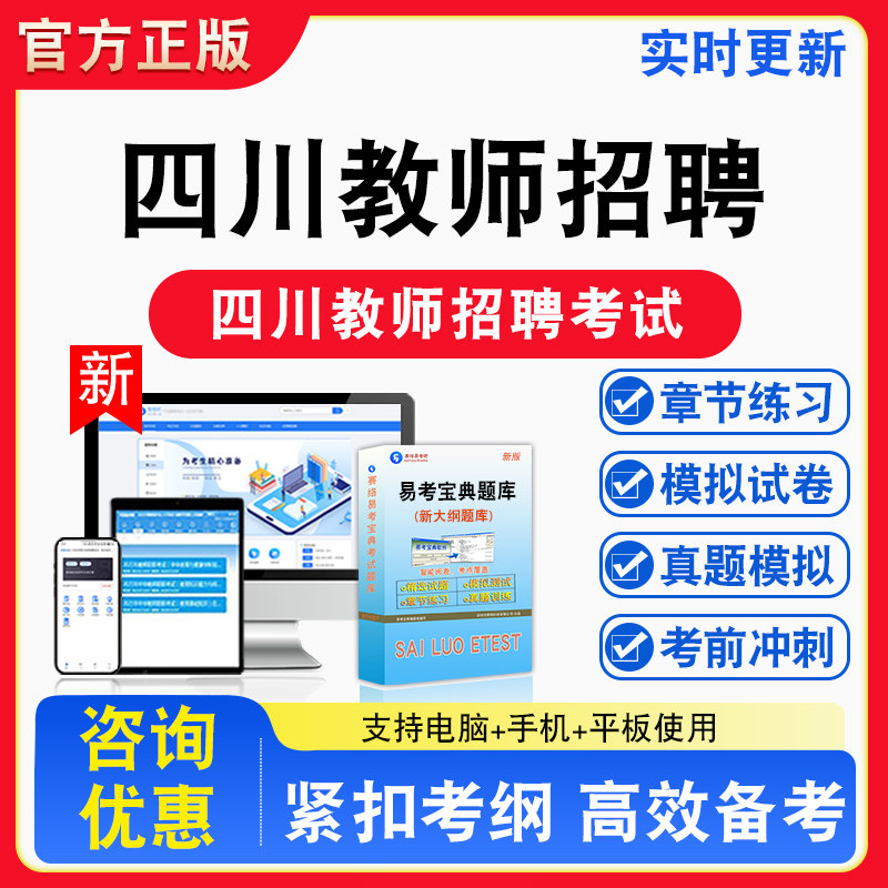 四川教师招聘2026年四川省教师招聘考试语数英政治备考试题库章节练习模拟试卷习题模拟考场错题集考试指南介绍非教材书视频课程