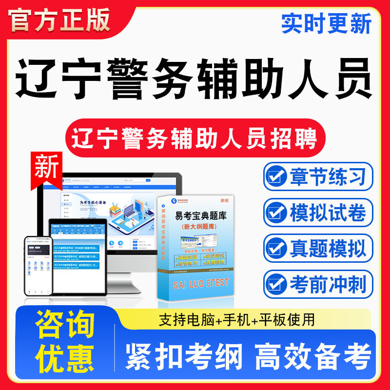 2026年辽宁警务辅助人员招聘考试申论公安基础知识职行政职业能力测试公安基础知识备考题库章节练习模拟考场模拟习题非教材书课程