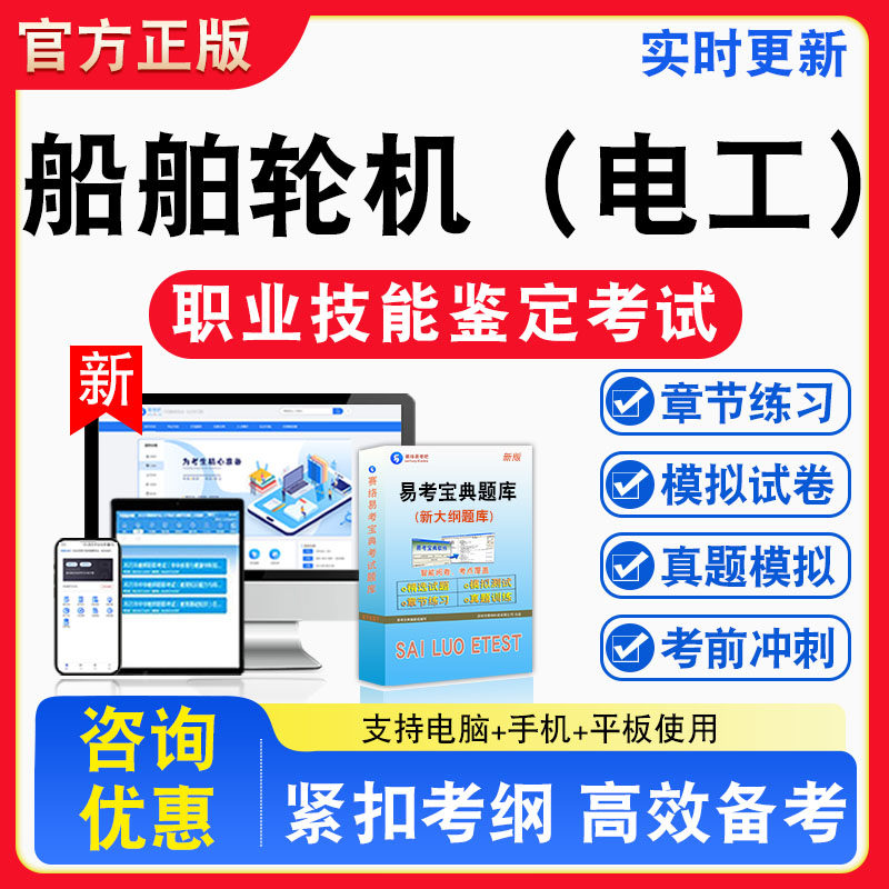 船舶轮机(电工)2026年职业技能鉴定考试题库资料初中高级技师一二三四五级章节练习题集非教材书视频课程历年真题预测模拟试卷