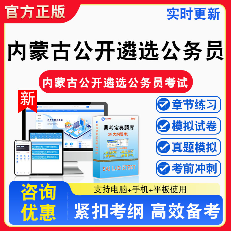 2026年内蒙古公开遴选公务员考试题库章节练习模拟试卷习题非教材书课程真题