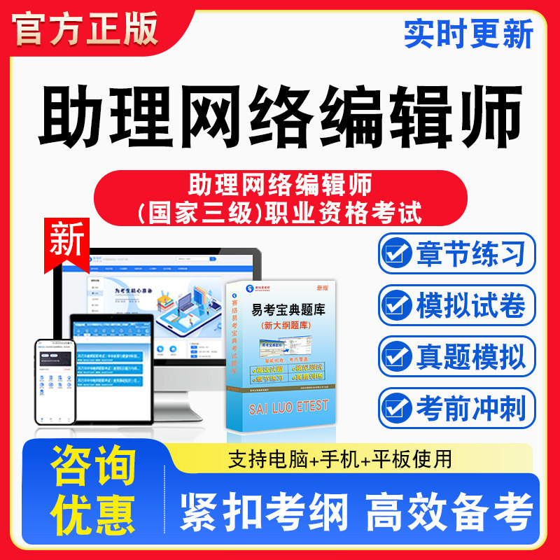 网络编辑师2026年助理网络编辑师（国家三级）资格考试备考试题库章节练习模拟考场模拟习题考试指南介绍非教材书视频课程教学讲义