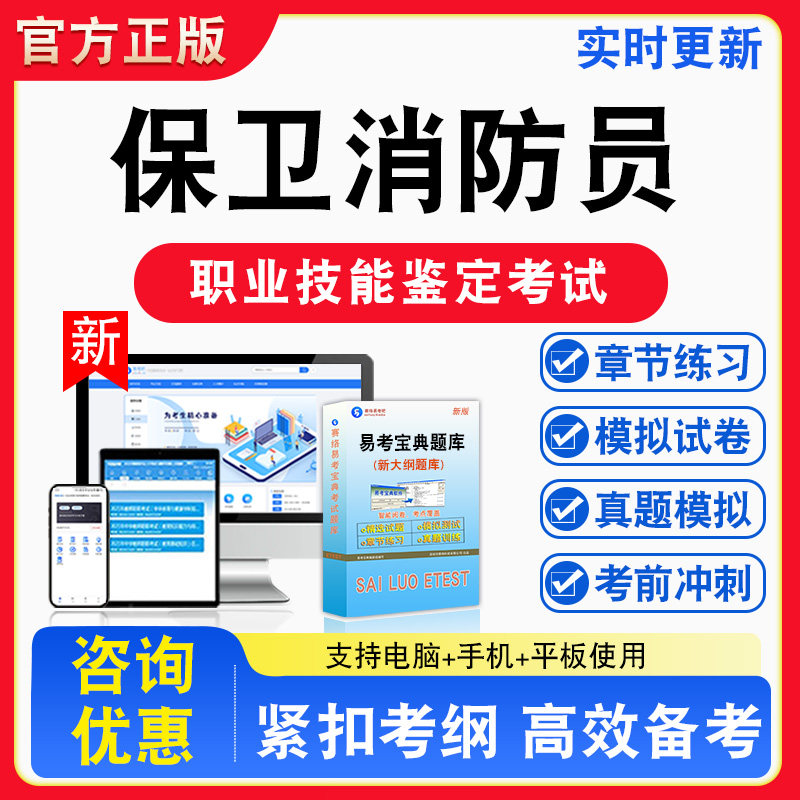 保卫消防员2026年职业技能鉴定考试题库资料初中高级技师理论知识一二三四五级章节练习题集非教材书视频课程历年真题预测模拟试卷