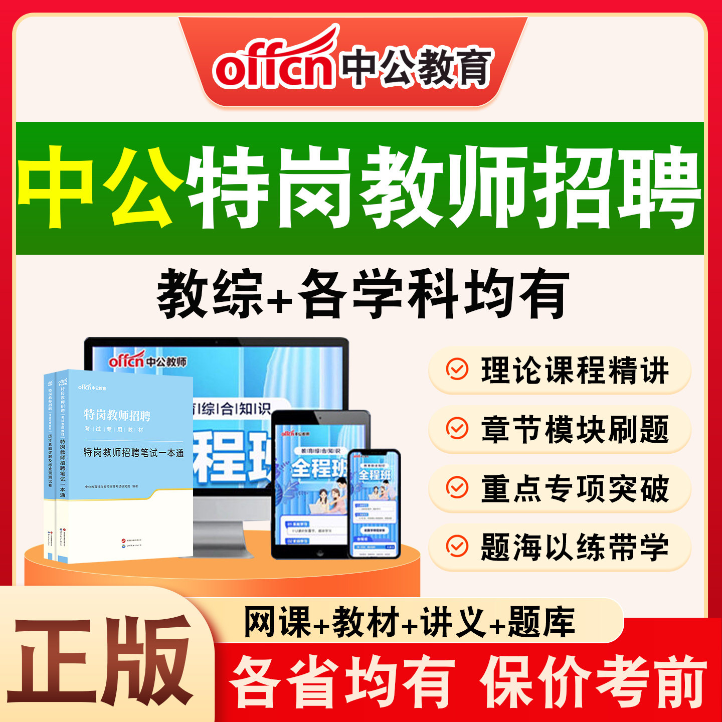 中公特岗教师招聘网课真题