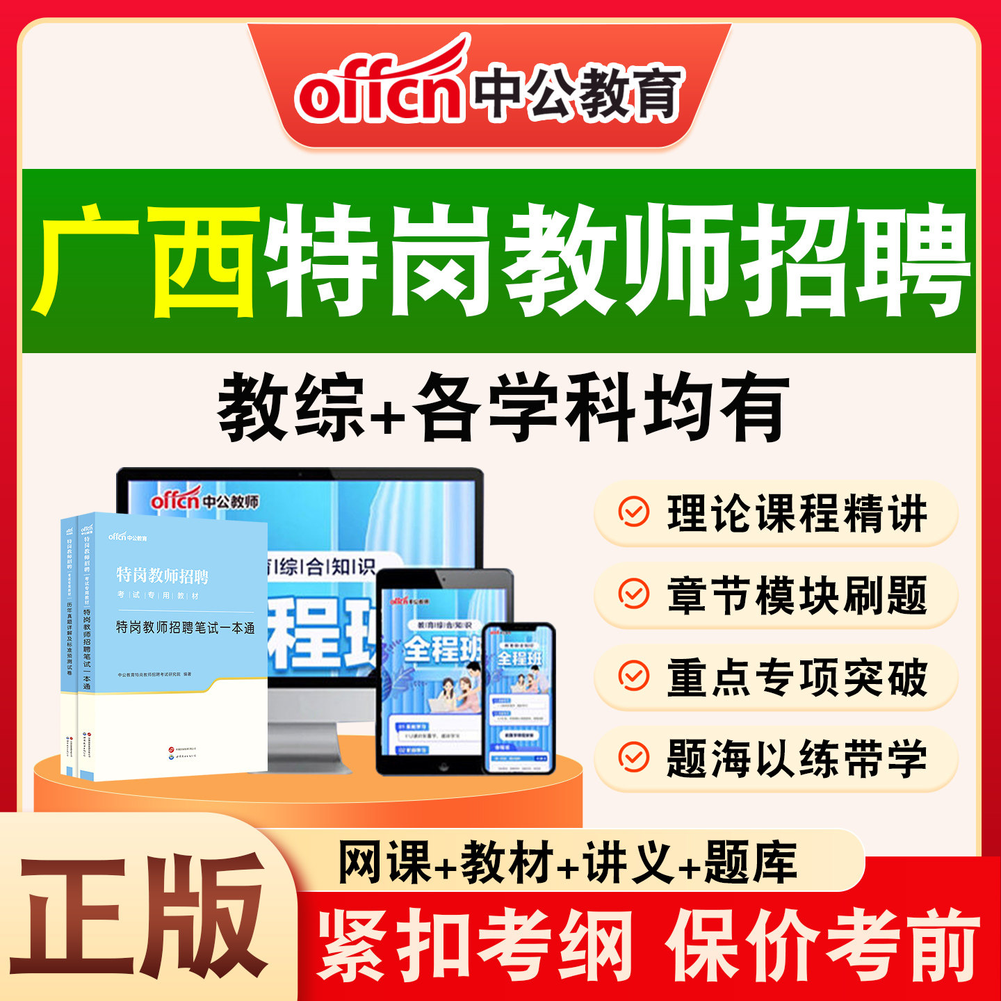 中公特岗教师招聘网课真题
