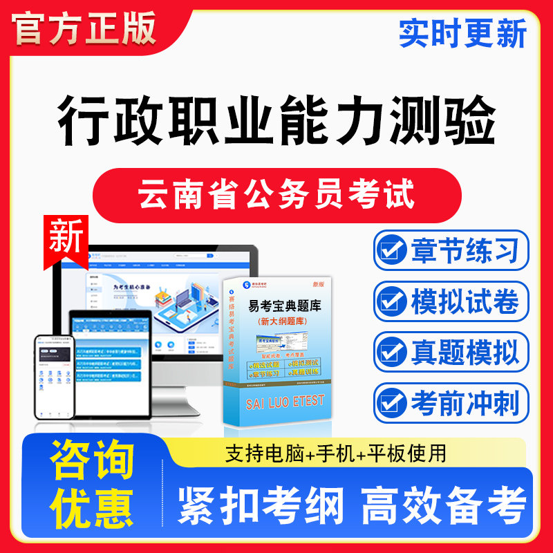 行政职业能力测验2026年云南省公务员考试行政职业能力测验备考试题库章节练习模拟试卷习题非教材书视频课程