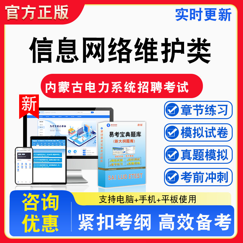 信息网络维护类2026年内蒙古电力系统招聘考试题库章节练习模拟试卷习题非教材书真题视频课程