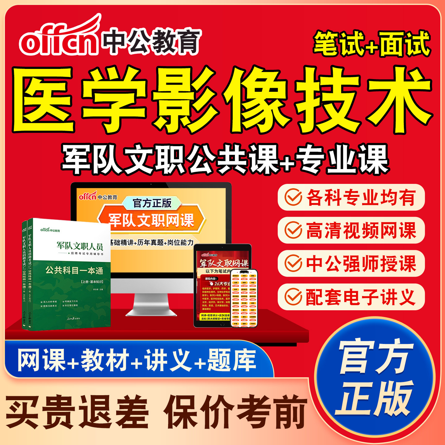 中公军职文职网课文职考试