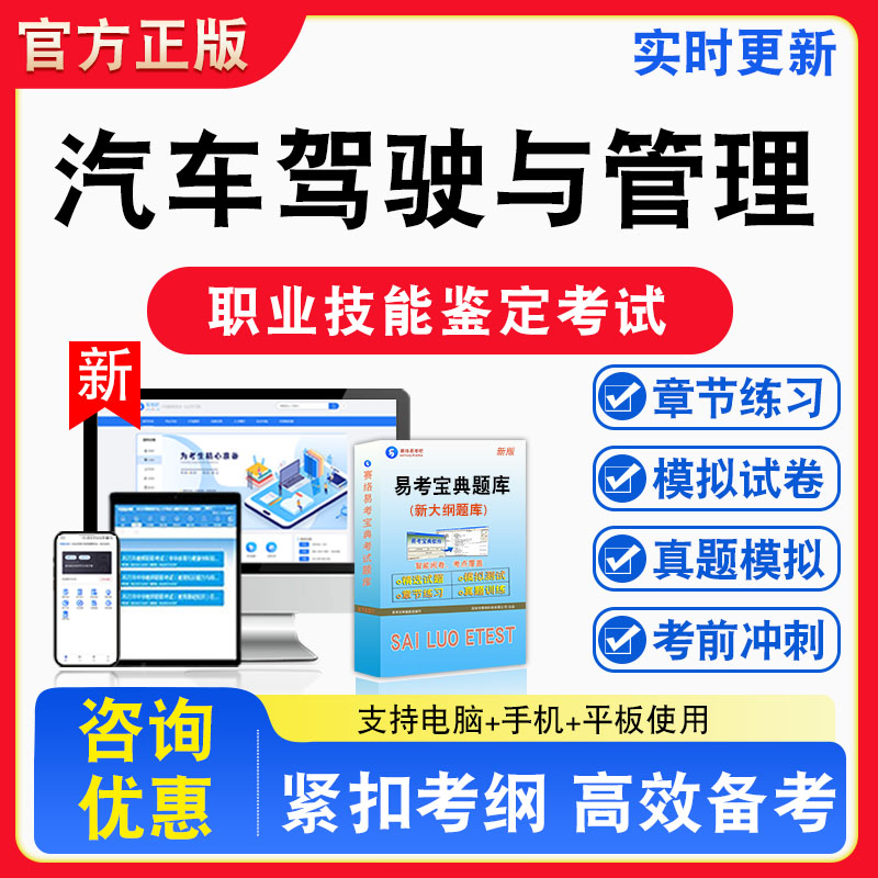 汽车驾驶与管理2026年职业技能鉴定考试题库资料初中高级技师理论知识一二三四五级章节练习题集非教材课程历年真题预测模拟试卷