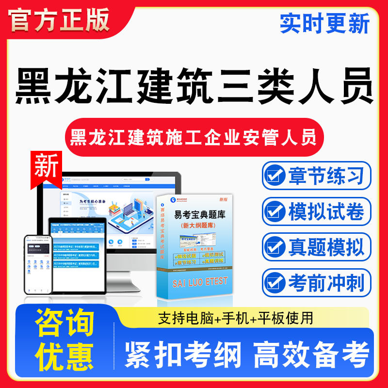 2026年黑龙江省建筑施工企业安管人员考试专职安全生产管理人员C3C2C1B类A类非教材书视频课程真题章节练习模拟试卷习题集密卷