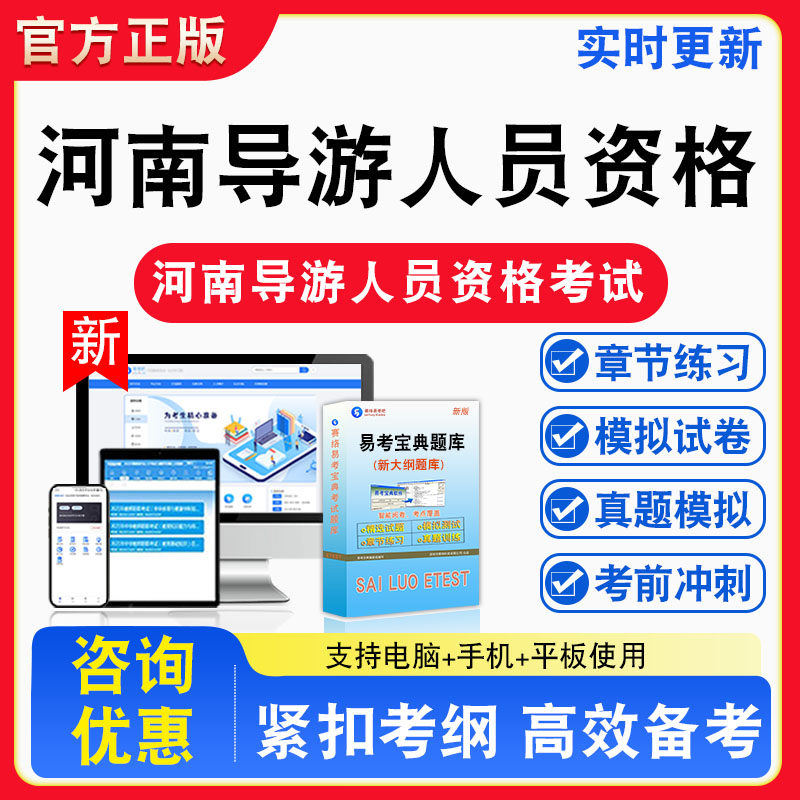 全国导游人员资格考试