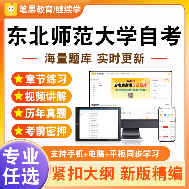 2026东北师范大学自考本科专科考试题库中外教育简史幼儿园组织与管理管理系统中计算机应用薪酬管理综合英语国际市场营销学理财学