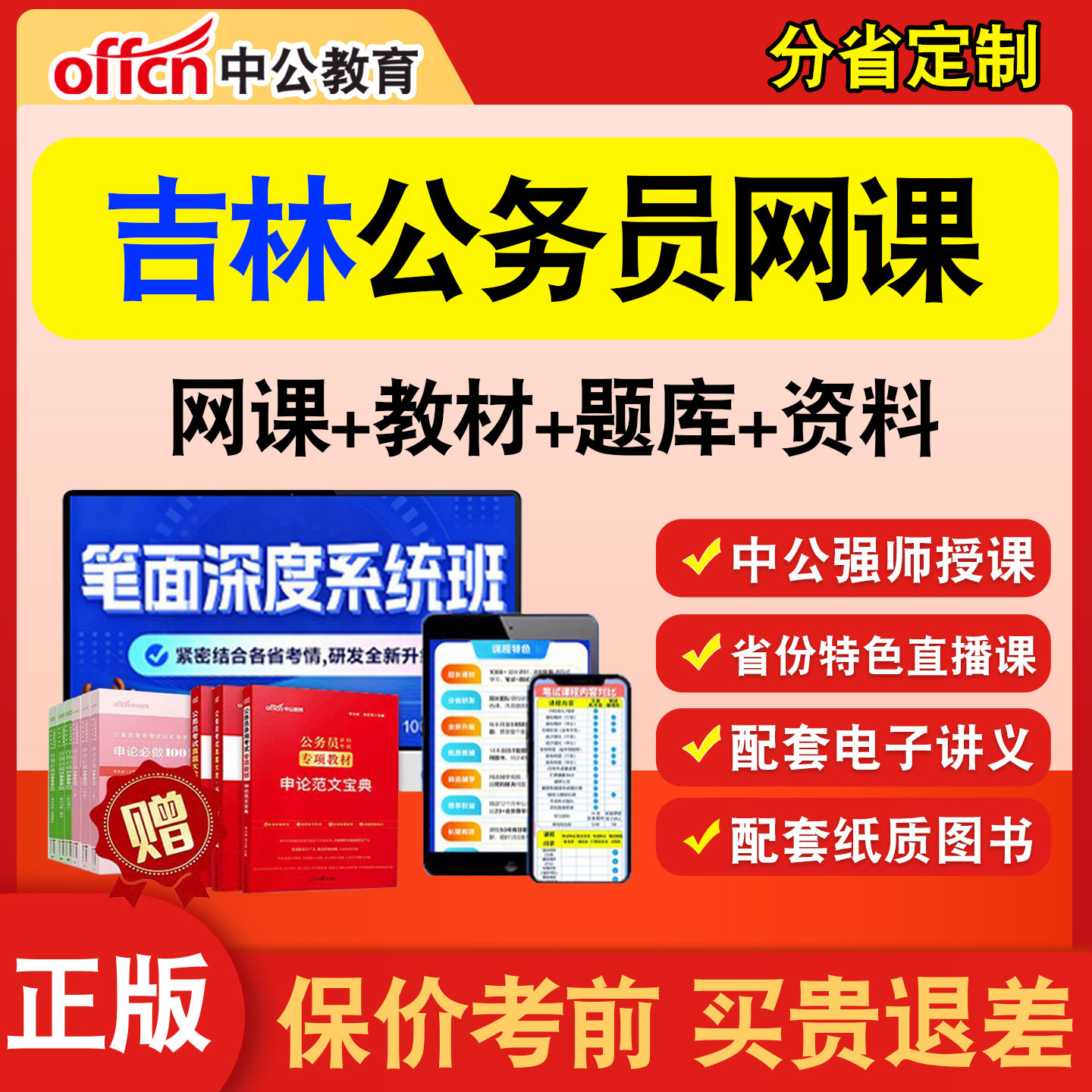 中公省考公务员考试网课