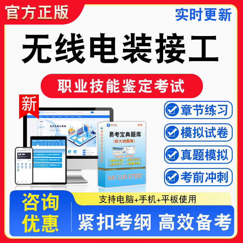 无线电装接工2026年职业技能鉴定考试题库资料初中高级技师理论知识一二三四五级章节练习题集非教材课程历年真题预测模拟试卷