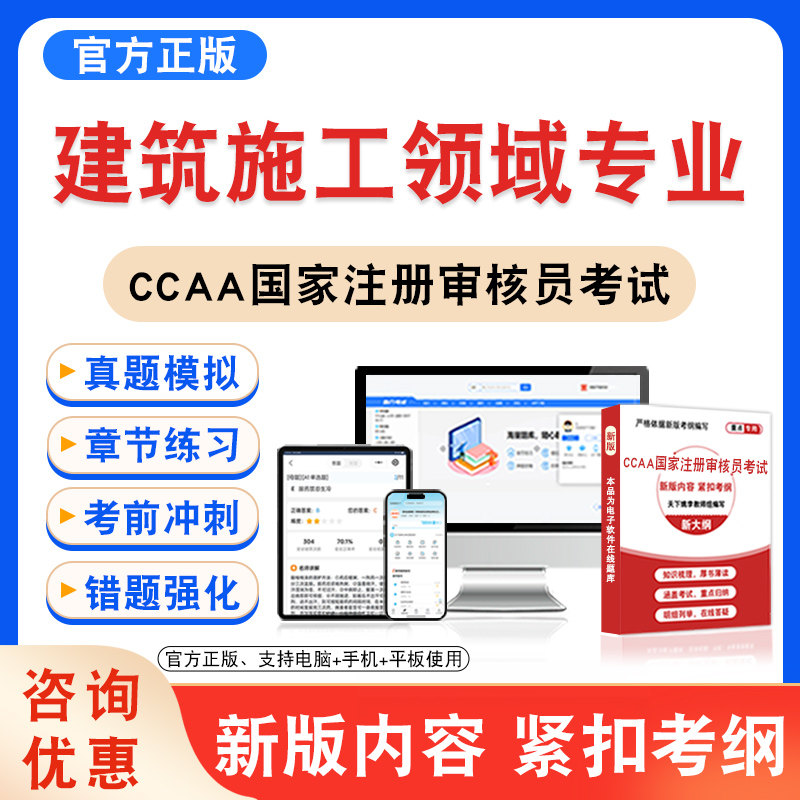 CCAA国家注册审核员考试题库