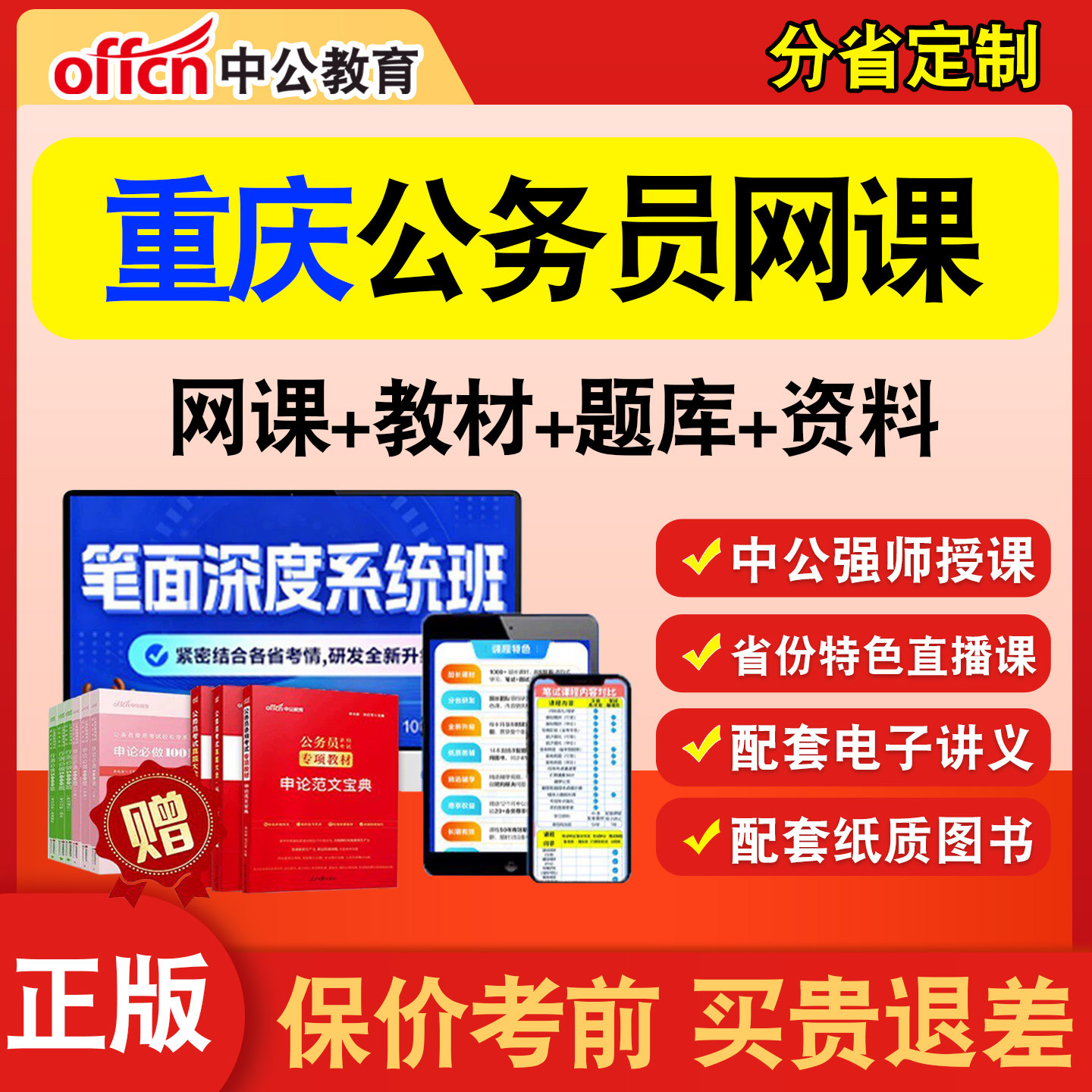 中公省考公务员考试网课