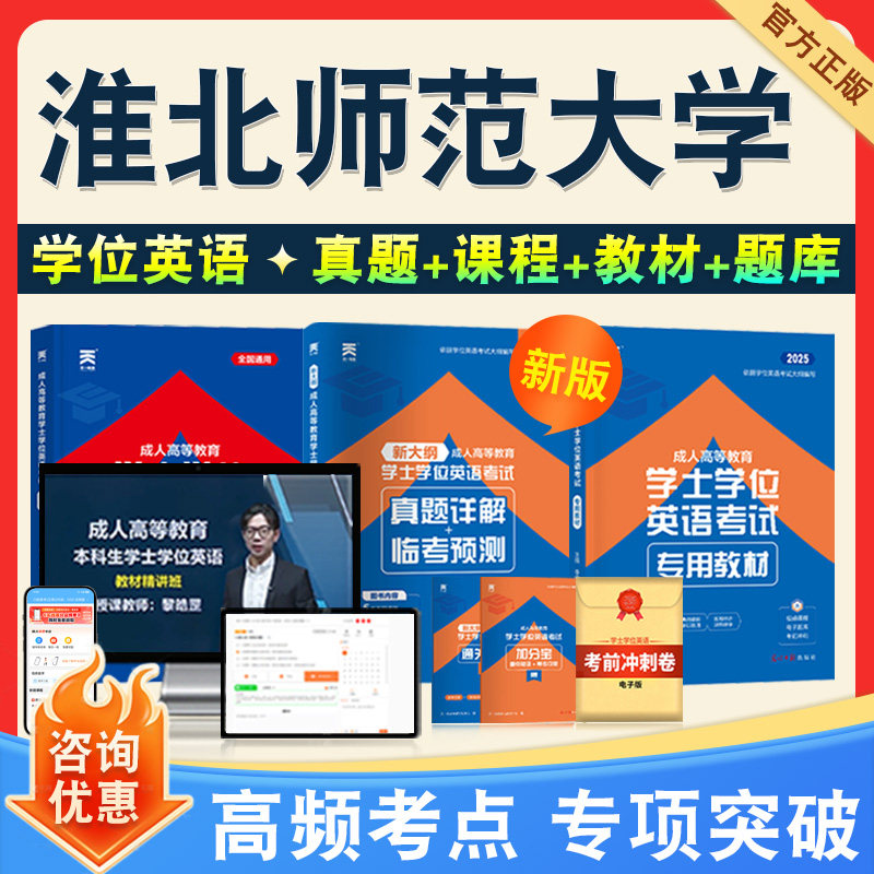 学位英语/日语考试题库课程教材