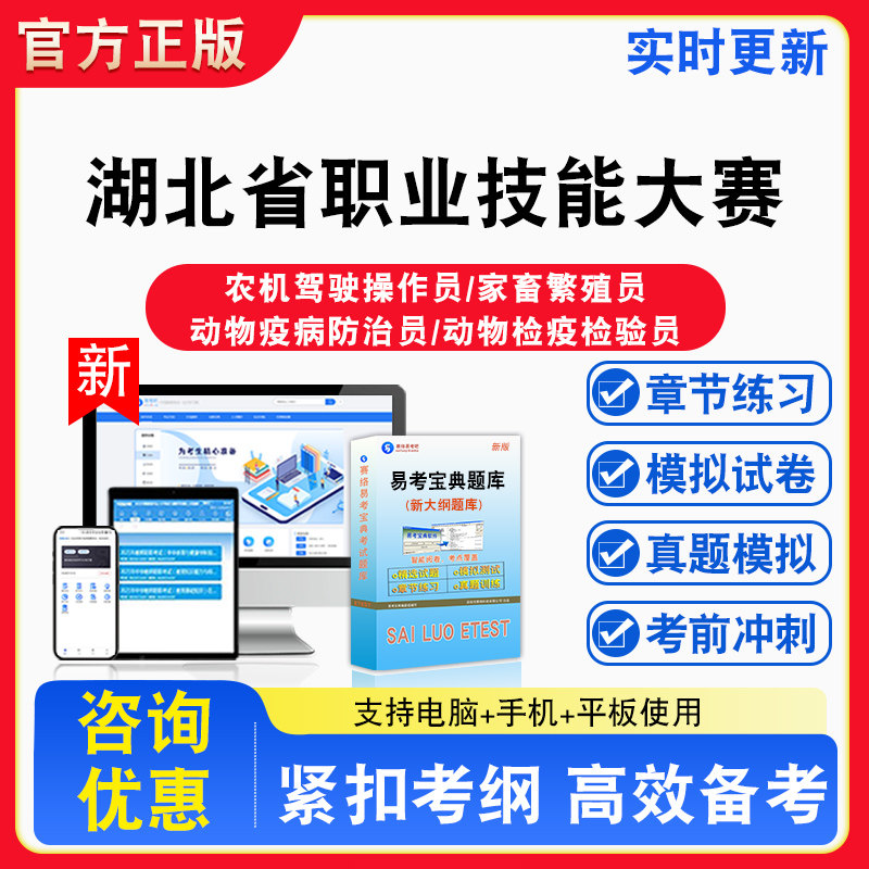 2026年湖北省职业技能大赛农机驾驶操作员家畜繁殖员动物疫病防治/检验员备考试题库章节练习模拟试卷习题非教材书视频课程