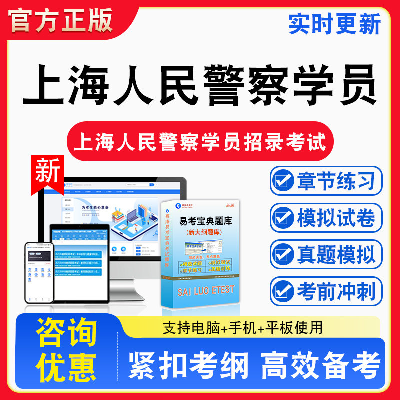 2026年上海人民警察学员招录考试行政职业能力测验申论法律基础英语备考试题库章节练习模拟试卷习题非教材书视频课程
