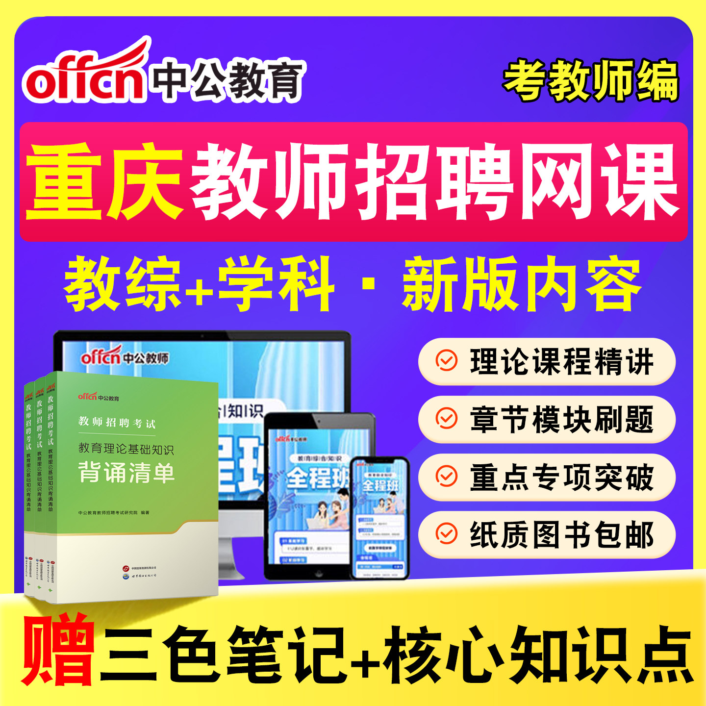 中公教师招聘考试网课