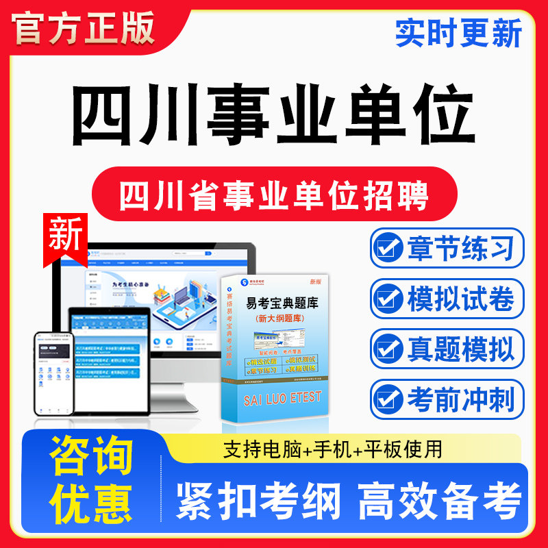 2026年四川省事业单位招聘考试ABCDE类心理素质测评备考试题库章节练习模拟试卷习题非教材书视频课程