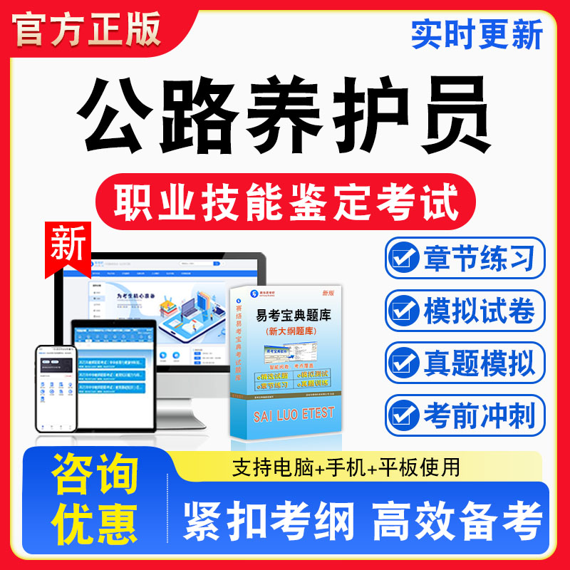 公路养护员2026年职业技能鉴定考试题库非教材书视频课程真题章节练习模拟试卷习题集密卷