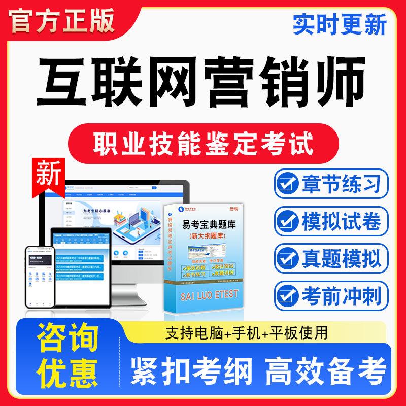 互联网营销师职业技能鉴定考试