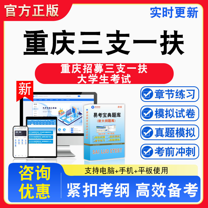 重庆市招募三支一扶2026年重庆市招募三支一扶大学生考试备考试题库章节练习模拟考场模拟习题考试指南介绍非教材书视频课程讲义