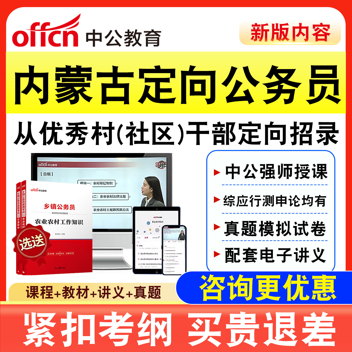 中公面向从优秀村干部录用