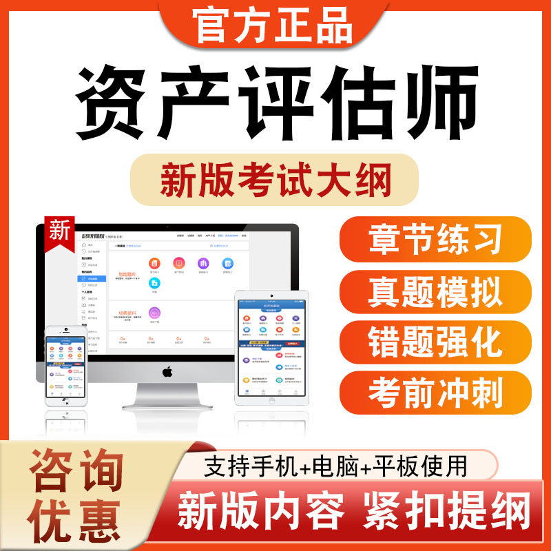 2026年资产评估师考试题库学习资料章节练习题集非教材书视频课程讲义历年真题模拟试卷预测密卷新大纲题库