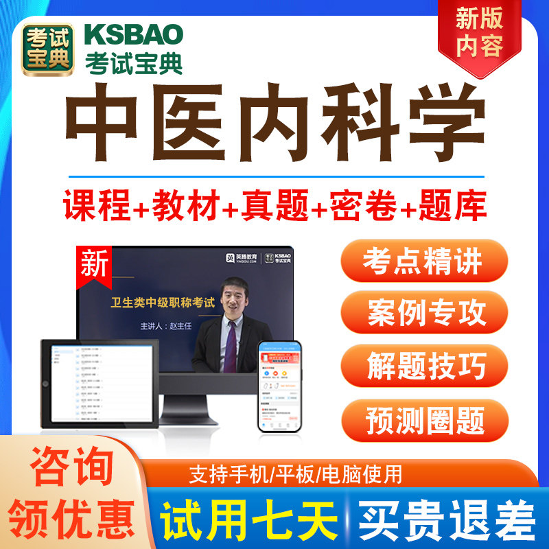 全国卫生专业技术资格考试