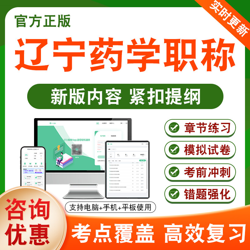 2026年辽宁药学职称题库初级药师中药师药士中药士主管药师中药师非教材书考试理论章节知识复习资料学习习题历年真题模拟试卷
