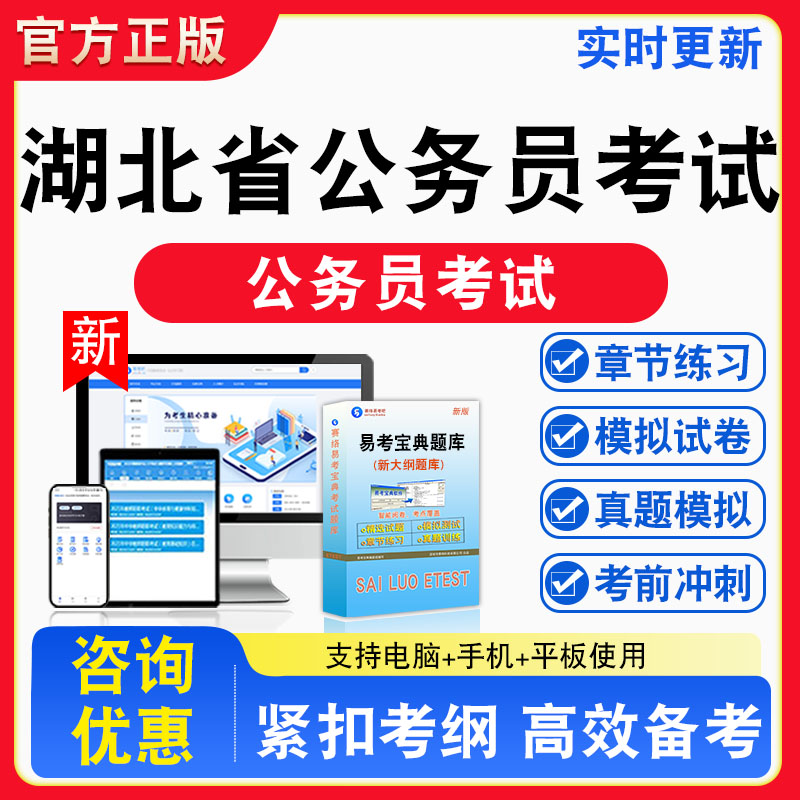 2026年湖北省公务员考试题库章节练习模拟练习非教材考试书真题视频课程章节练习模拟试卷习题