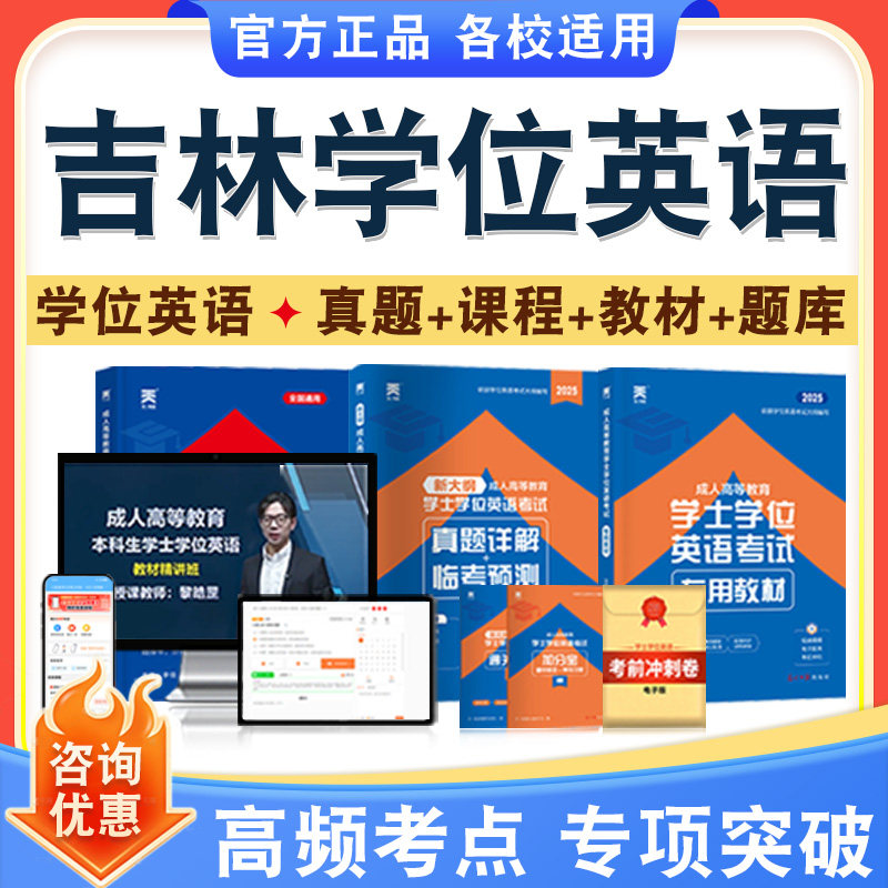 学位英语/日语考试题库课程教材