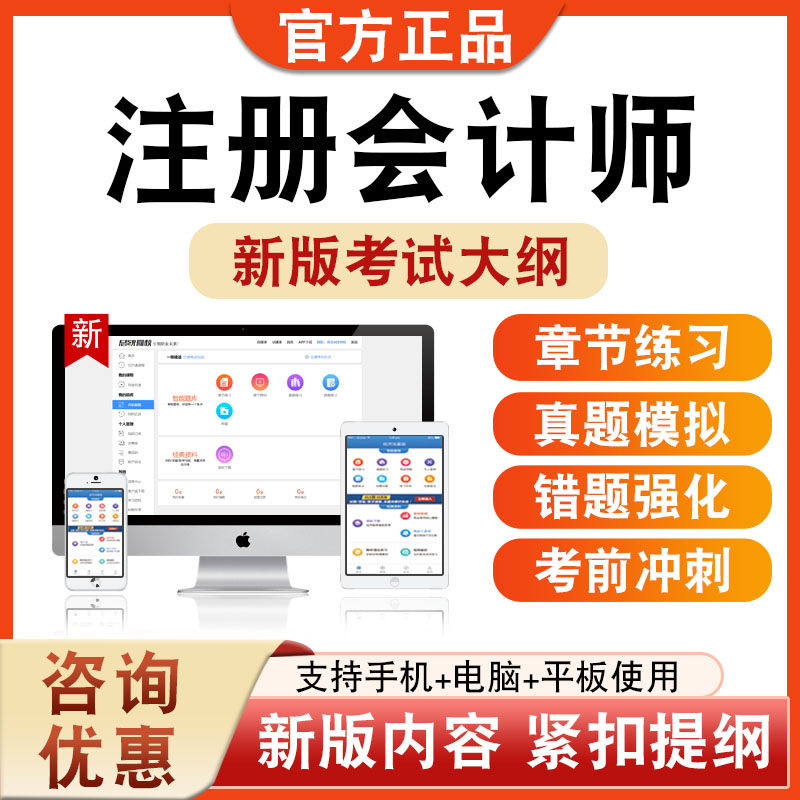 2026年注册会计师考试题库学习资料章节练习题集非教材书视频课程讲义历年真题模拟试卷预测密卷新大纲题库