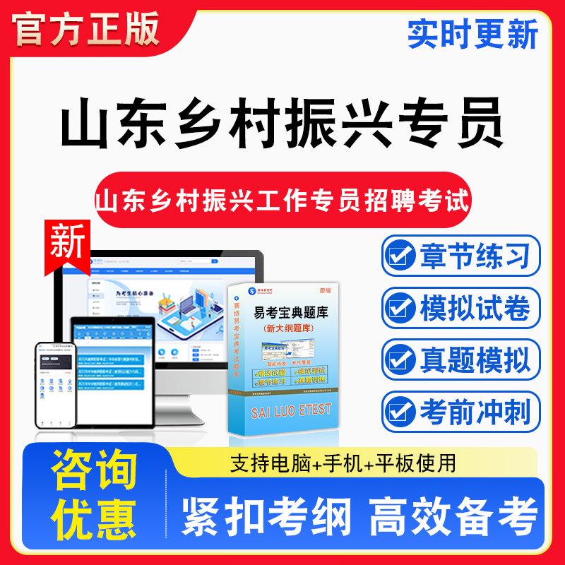 2026年山东乡村振兴工作专员招聘考试行政职业能力测试申论备考试题库章节练习模拟试卷习题模拟考场考试指南非教材书视频课程讲义