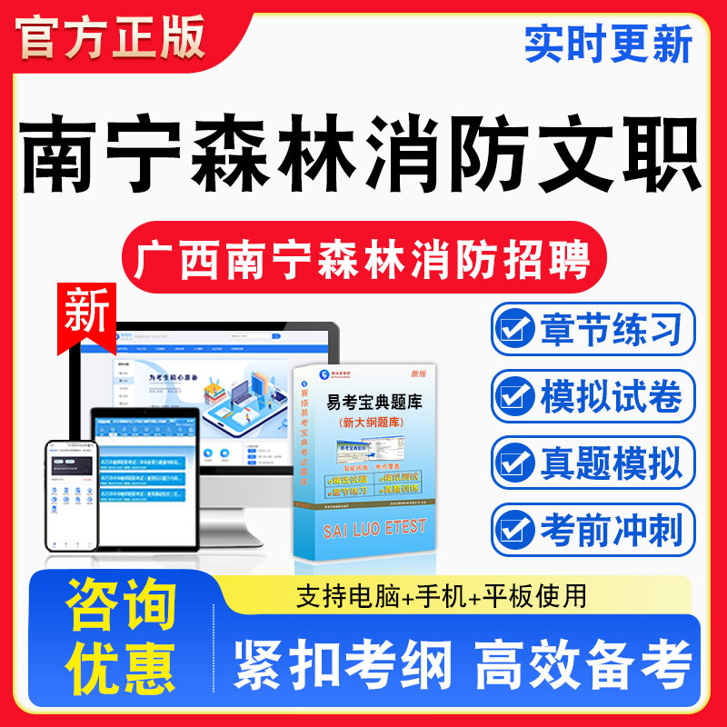 2026年广西南宁市森林消防文职岗位招聘考试综合知识能力备考题库章节练习模拟考场模拟习题非教材书课程