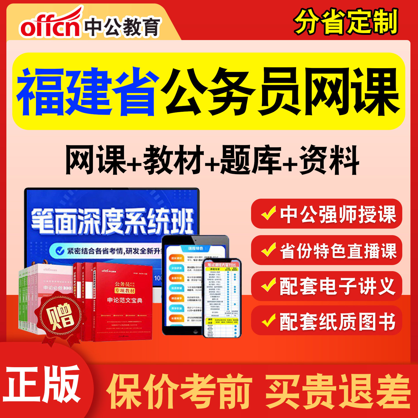 中公省考公务员考试网课