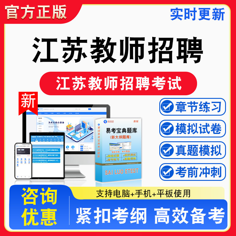 2026年江苏教师招聘考试题库非教材书视频课程真题章节练习模拟试卷习题集密卷