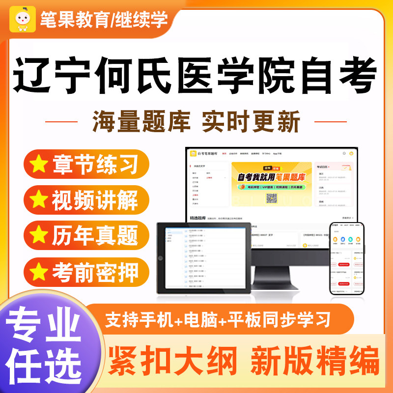 2026年辽宁何氏医学院自考本科专科考试题库市场营销学中国简史应用文写作新时代思想概论信息技术马克思主义基本原理学位英语