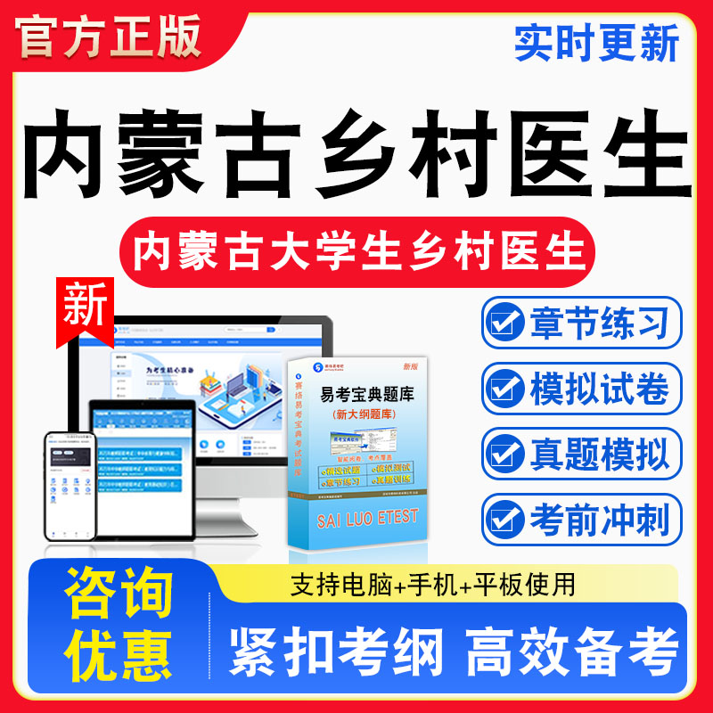 2026年内蒙古自治区大学生乡村医生专项计划招聘考试题库医学综合章节练习模拟练习非教材考试书真题视频课程章节练习模拟试卷习题