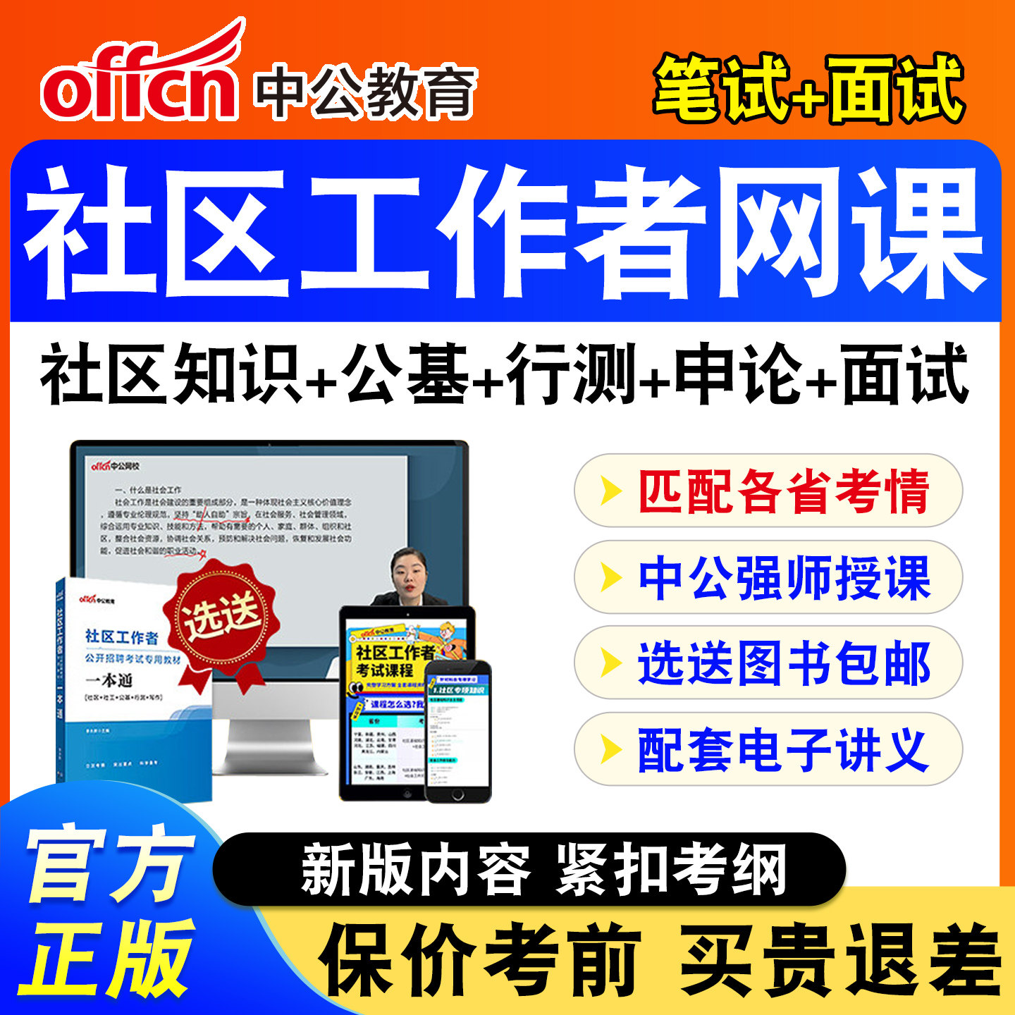 中公教育社区工作者招聘