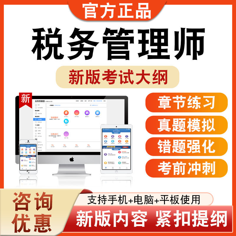 2026年税务管理师考试题库学习资料章节练习题集非教材书视频课程讲义历年真题模拟试卷预测密卷新大纲题库