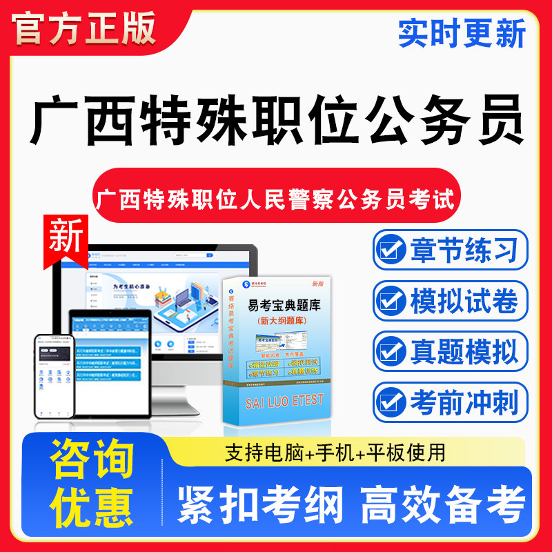 广西特殊职位公务员2026年广西自治区公安机关特殊职位人民警察公务员考试题库章节练习模拟试卷习题非教材书课程真题
