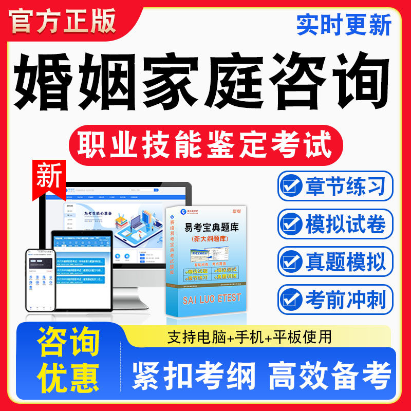 婚姻家庭咨询师2026年职业技能鉴定考试题库资料初中高级技师理论一二三四五级章节练习题集非教材书视频课程历年真题预测模拟试卷
