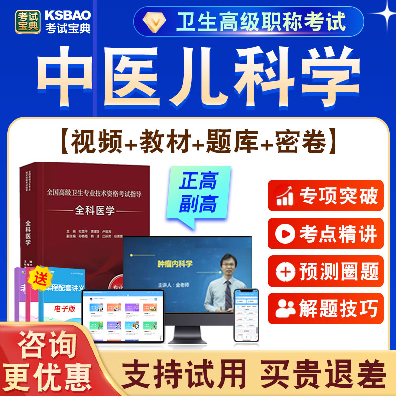 正高副高卫生高级职称考试题课程