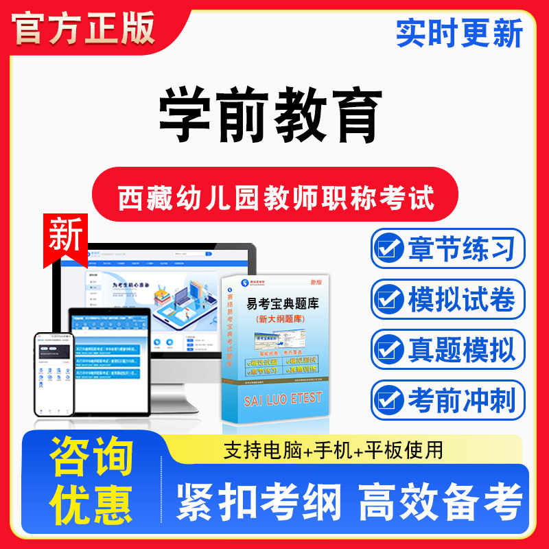 学前教育2026年西藏幼儿园教师职称考试备考试题库章节练习模拟试卷习题非教材书视频课程