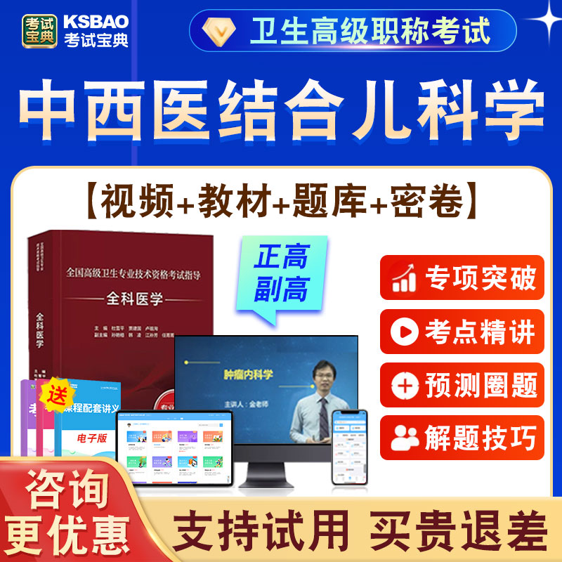 正高副高卫生高级职称考试题课程